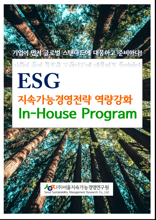 기업_ESG_교육프로그램