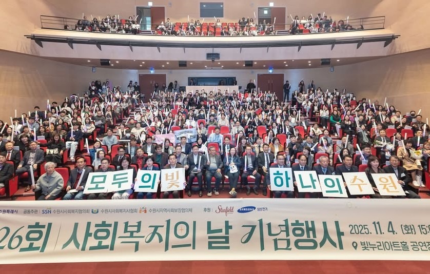제26회 사회복지의 날 기념행사에서 참여자들이 슬로건을 들고 촬영한 단체 기념사진
